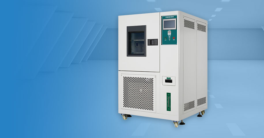 恒溫恒濕試驗箱/機(jī)